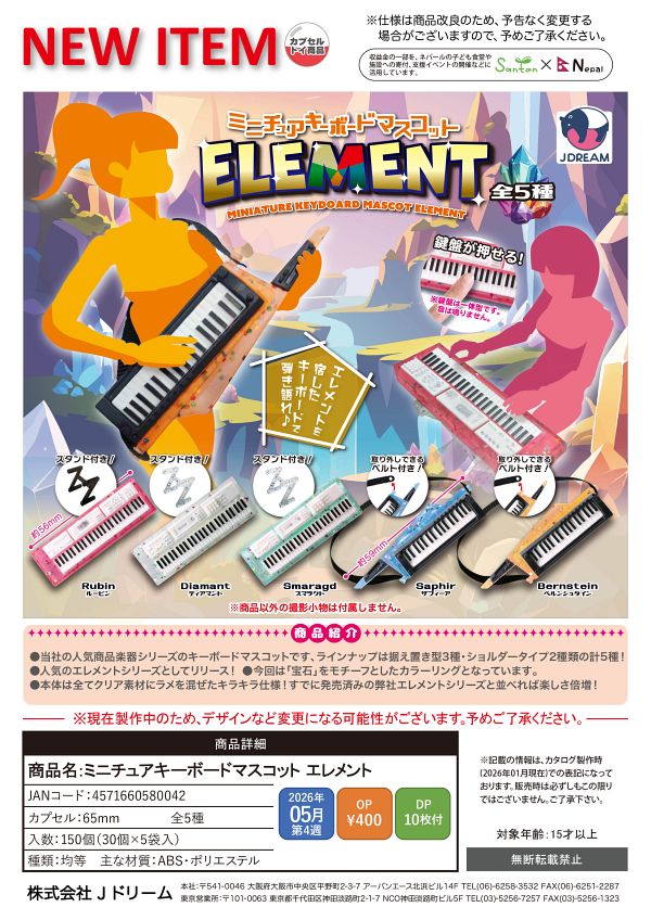 【5月発売】ミニチュアキーボードマスコット エレメント 30個入り (400円カプセル)【一次予約】