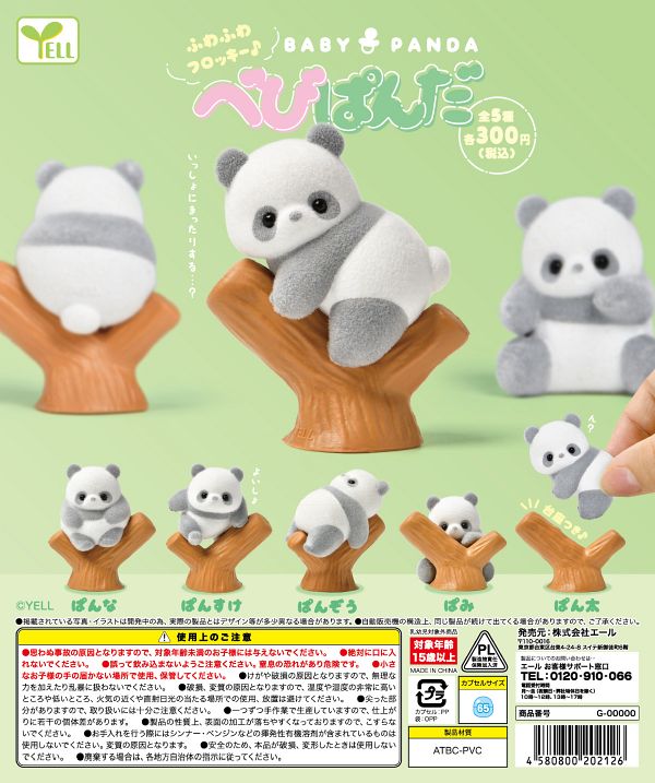 【5月発売】べびぱんだ 40個入り (300円カプセル)【一次予約】