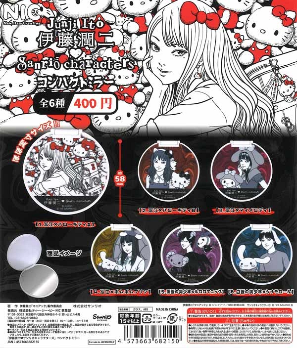 【3月発売】再販 伊藤潤二 サンリオキャラクターズ コンパクトミラー 30個入り (400円カプセル)【一次予約】