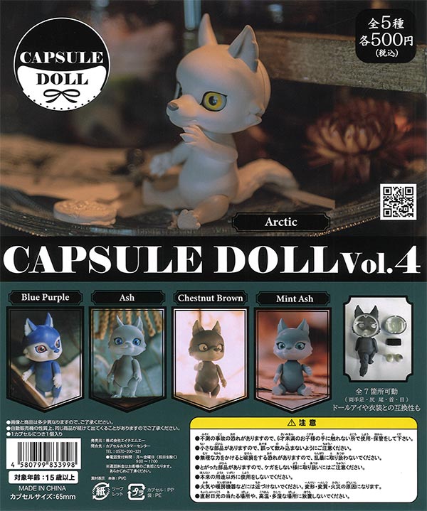 CAPSULE DOLL VOL4 狼 20個入り (500円カプセル)