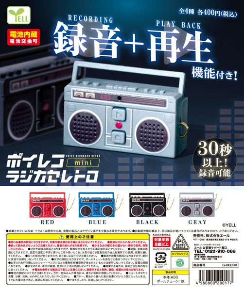 【10月発売】ボイレコmini～ラジカセレトロ～  30個入り(400円カプセル)【二次予約】
