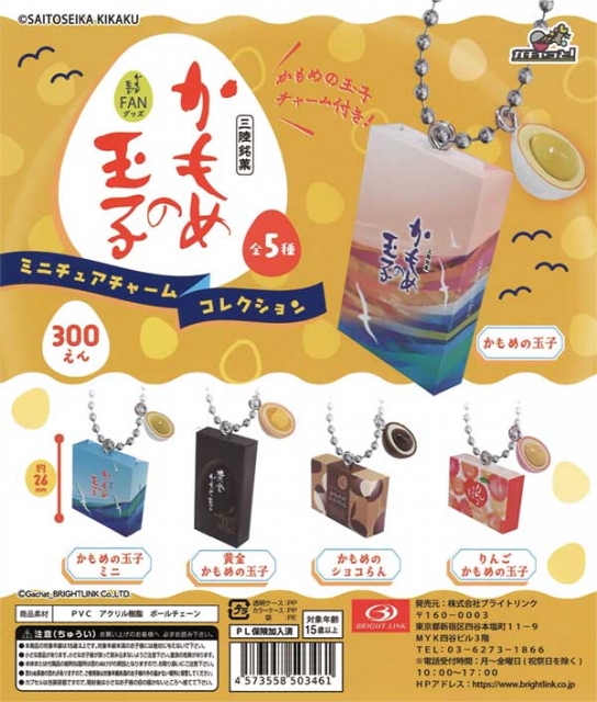 【アウトレットSALE】再販 かもめの玉子ミニチュアチャームコレクション 40個入り (300円カプセル)