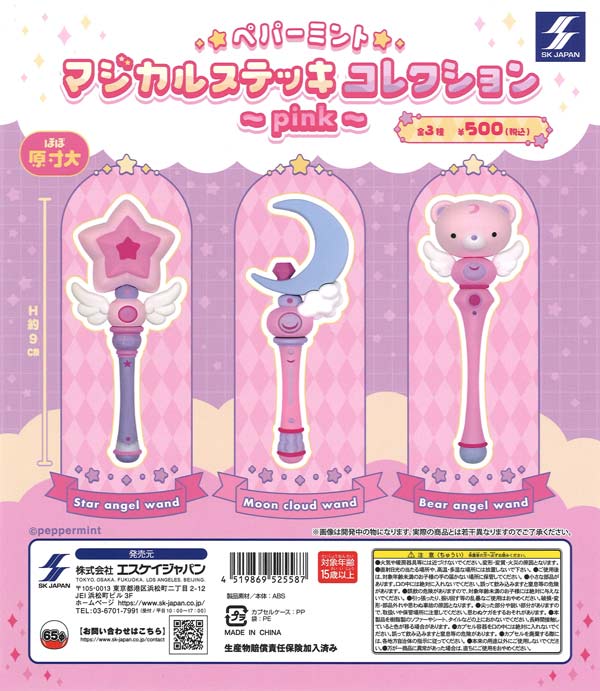 ペパーミントマジカルステッキコレクション〜pink〜　20個入り (500円カプセル)