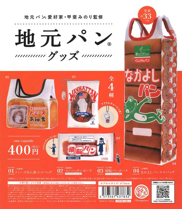 カプセルトイ・カプセルトイマシン通販専門店|チャッピー(Chappy)