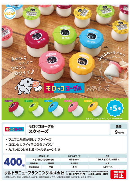 【9月発売】モロッコヨーグル クスイーズ 30個入り (400円カプセル)【一次予約】