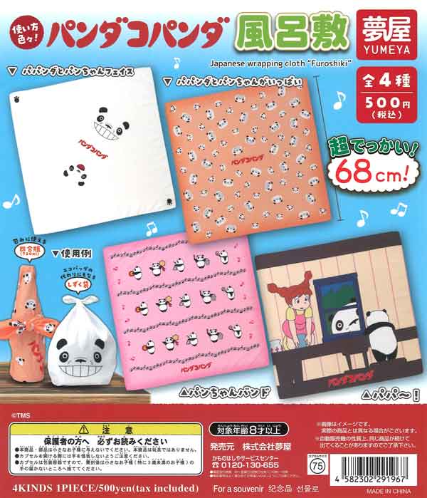 パンダコパンダ風呂敷20個入り (500円カプセル)