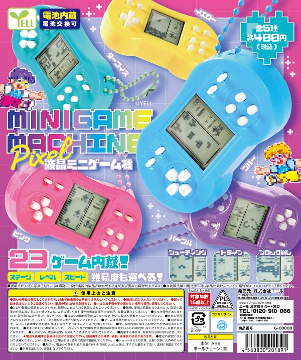 【4月発売】液晶ミニゲーム機〜ピクセル〜 30個入り (400円カプセル)【二次予約】