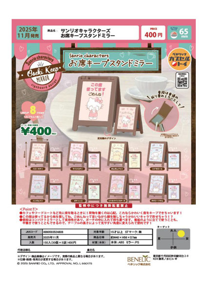 【11月発売】サンリオキャラクターズ お席キープスタンドミラー 30個入り (400円カプセル)【一次予約】