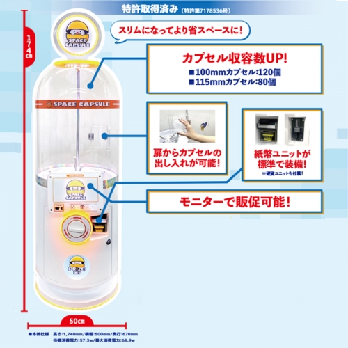 【レンタル】宇宙カプセル2 SPACE CAPSULEE2 カプセルトイマシン 本体（効果・紙幣対応仕様）（7日間レンタル）