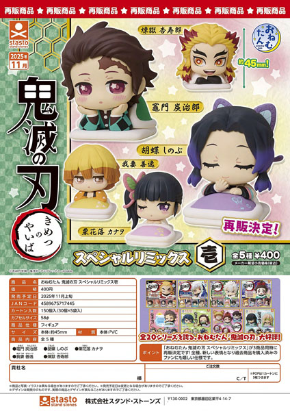 【11月発売】再販 おねむたん 鬼滅の刃 スペシャルリミックス壱 30個入り (400円カプセル)【一次予約】