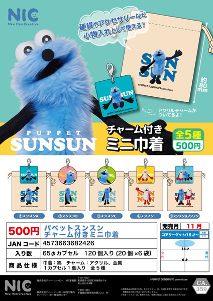 【11月延期】【12月延期】パペットスンスンチャーム付きミニ巾着 20個入り (500円カプセル)【二次予約】