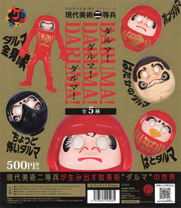 【限定特価】情熱プロダクト:ダルマ! ダルマ! ダルマ!　20個入り (500円カプセル)