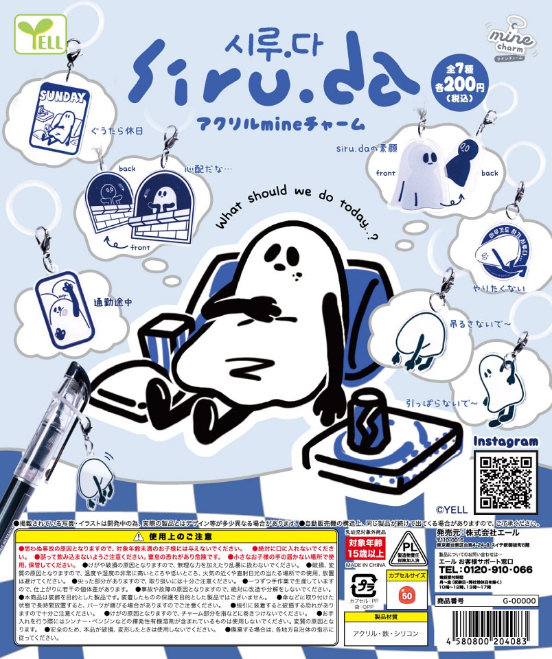 【11月発売】siru.daアクリルmineチャーム 50個入り (200円カプセル)【一次予約】
