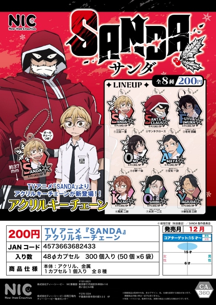 【12月発売】TVアニメ 『SANDA』 アクリルキーチェーン 50個入り (200円カプセル)【一次予約】
