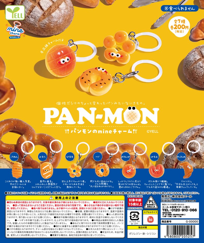 【3月発売】PAN−MONのmineチャーム 50個入り (200円カプセル)【一次予約】