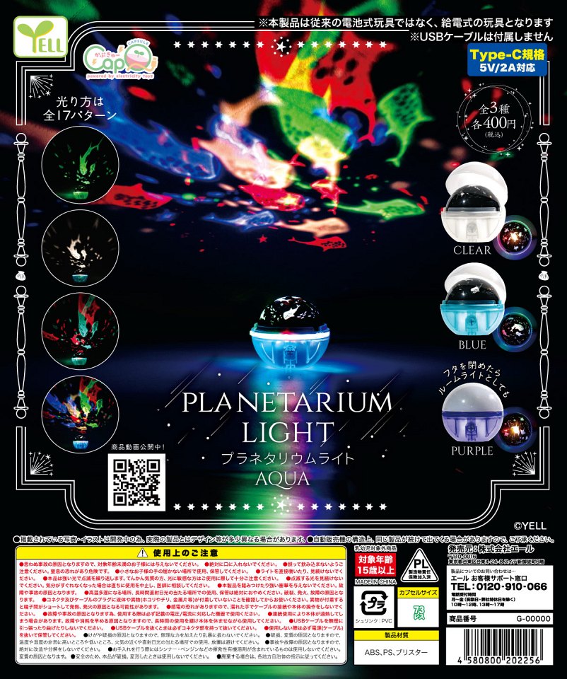 【12月発売】再販 プラネタリウムライト〜aqua〜【カプQ】 30個入り (400円カプセル)【一次予約】