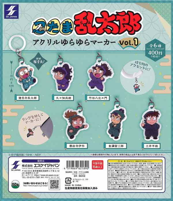 忍たま乱太郎 アクリルゆらゆらマーカー vol.1 30個入り (400円カプセル)