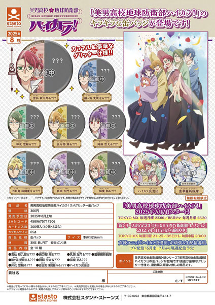 美男高校地球防衛部ハイカラ！ラメグリッター缶バッジ 40個入り (300円カプセル)