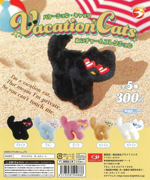 バケーションキャッツぬいチャームコレクション 40個入り(300円カプセル)