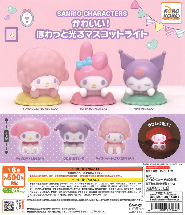 サンリオキャラクターズ かわいい！ほわっと光るマスコットライト 20個入り (500円カプセル)