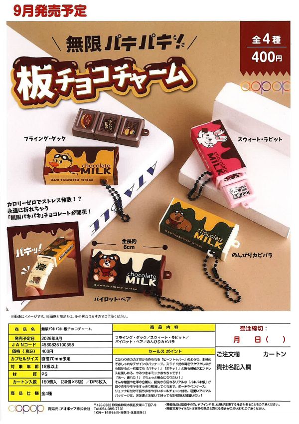 【9月発売】無限パキパキ 板チョコチャーム 30個入り (400円カプセル)【一次予約】