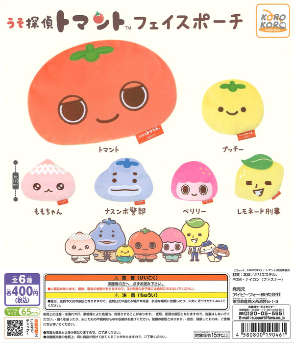 うそ探偵トマント フェイスポーチ 30個入り (400円カプセル)