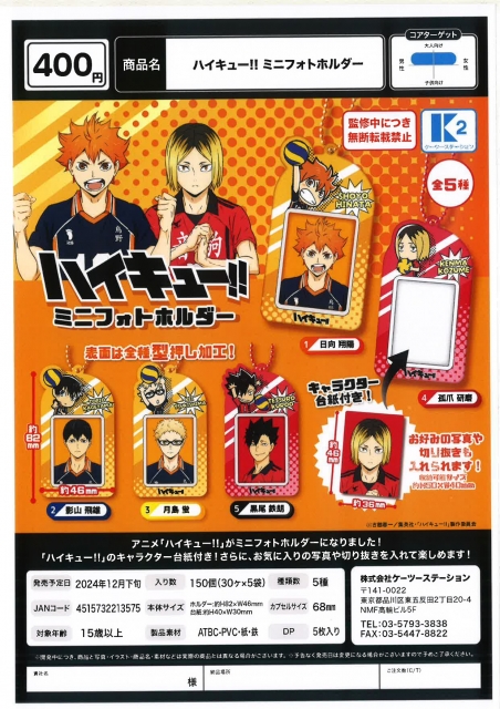 ハイキュー!!ミニフォトフォルダー　30個入り (400円カプセル)