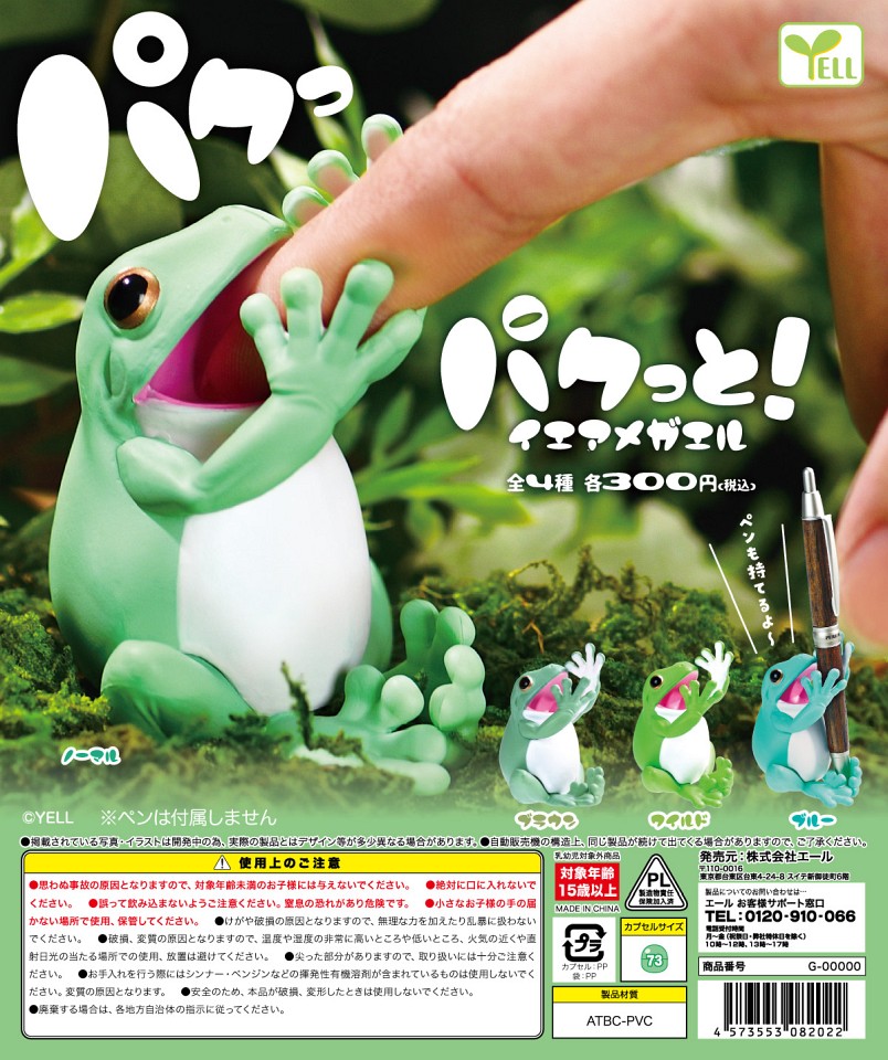 【3月発売】再販 パクっと！イエアメガエル 40個入り (300円カプセル)【一次予約】