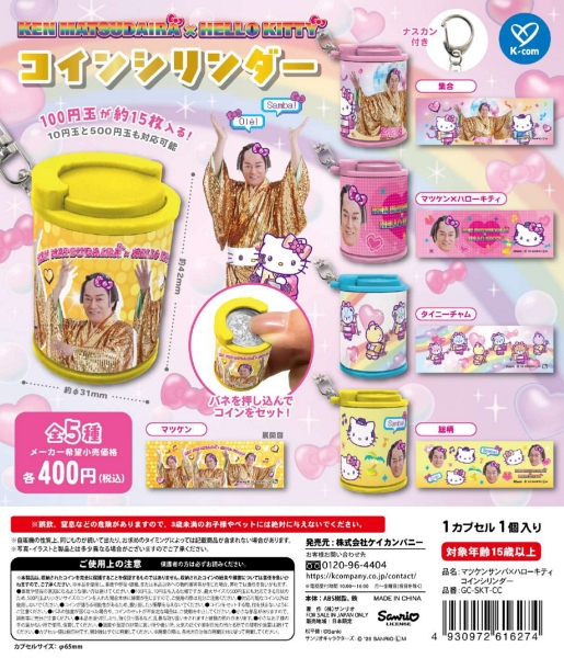 【12月発売】マツケンサンバ×ハローキティ コインシリンダー 30個入り (400円カプセル)【一次予約】
