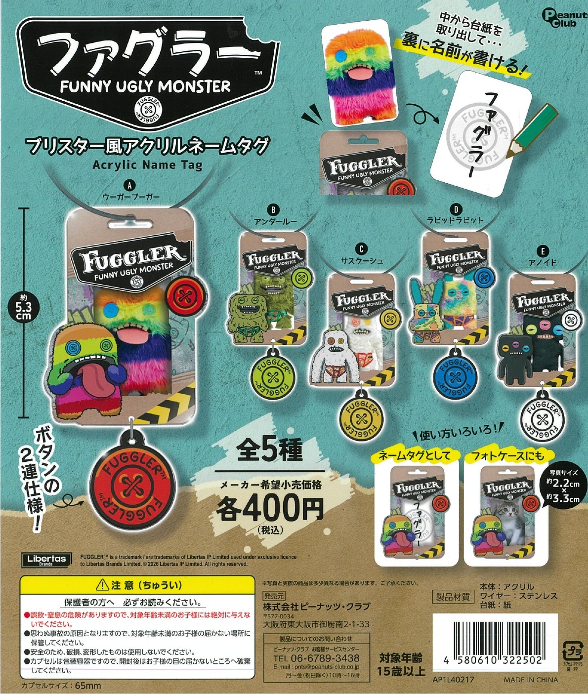 ファグラー ブリスター風アクリルネームタグ 30個入り (400円カプセル)