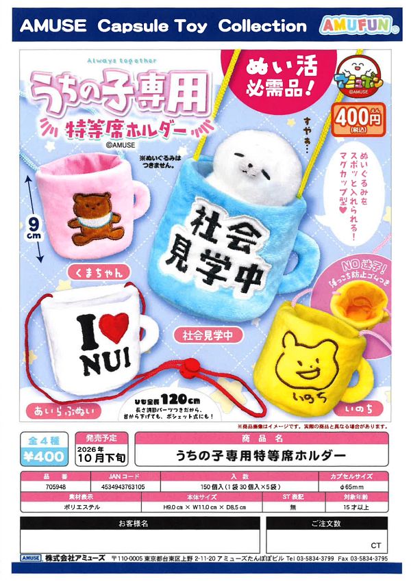 【10月発売】うちの子専用特等席ホルダー 30個入り (400円カプセル)【二次予約】