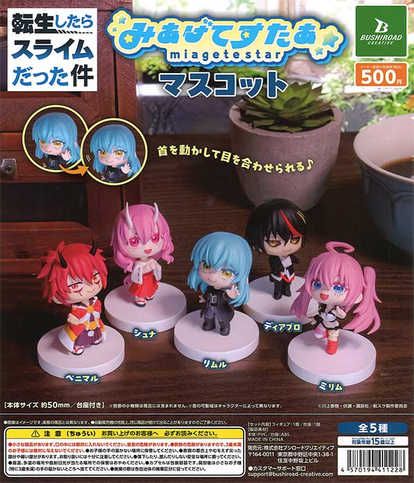 【4月発売】【5月延期】再販 転生したらスライムだった件 みあげてすたぁマスコット 20個入り (500円カプセル)【二次予約】