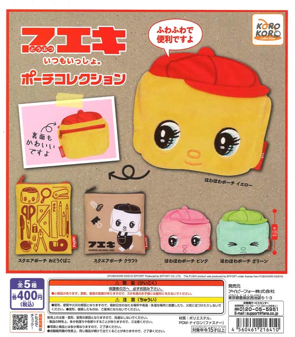 再販 フエキ ポーチコレクション 30個入り (400円カプセル)