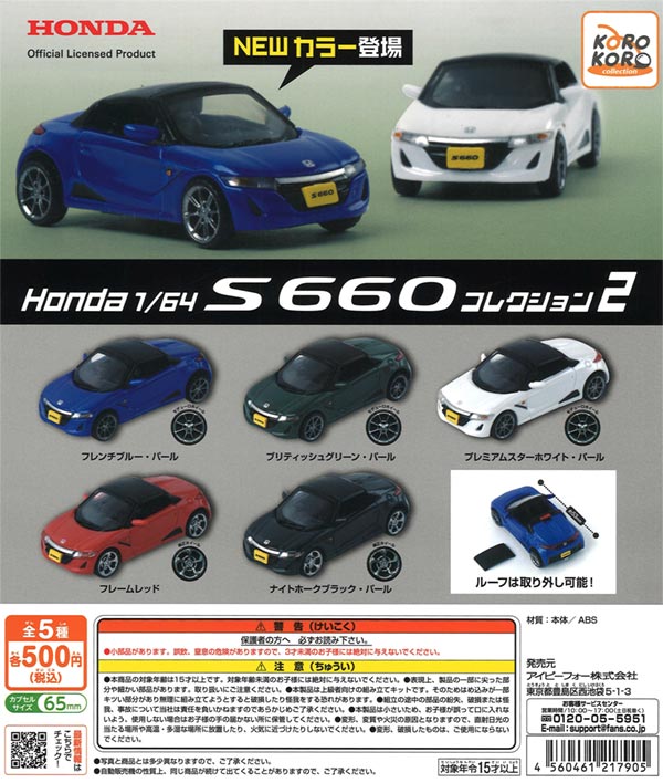 Honda 1/64 S660コレクション2　20個入り (500円カプセル)