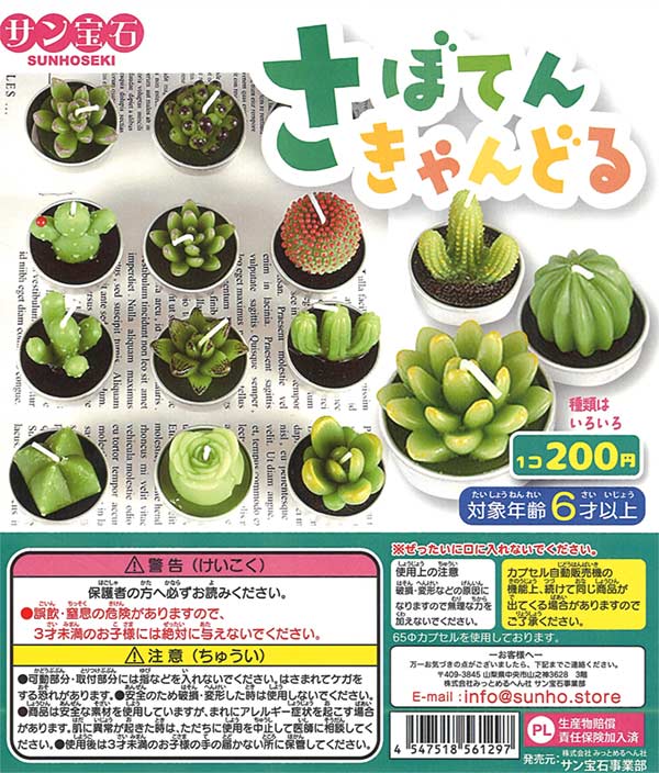 【限定特価】サボテンキャンドル　50個入り (200円カプセル)