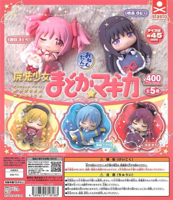 再販 おねむたん 魔法少女まどか☆マギカ 30個入り (400円カプセル)