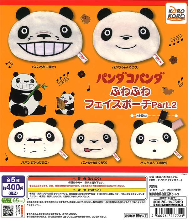 パンダコパンダふわふわフェイスポーチPart.2 30個入り (400円カプセル)