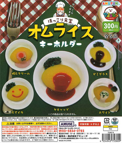 【10月発売】再販　ほっこり食堂オムライス　40個入り (300円カプセル)【一次予約】