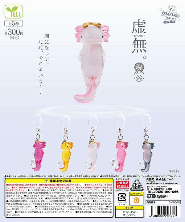 （お一人様5袋まで）【10月発売】虚無。〜魂〜うーぱーるーぱーmineチャーム  40個入り (300円カプセル)【二次予約】