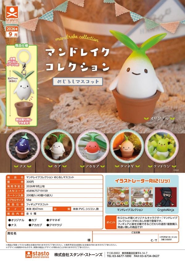 【9月発売】マンドレイクコレクション めじるしマスコット 40個入り (300円カプセル)【二次予約】
