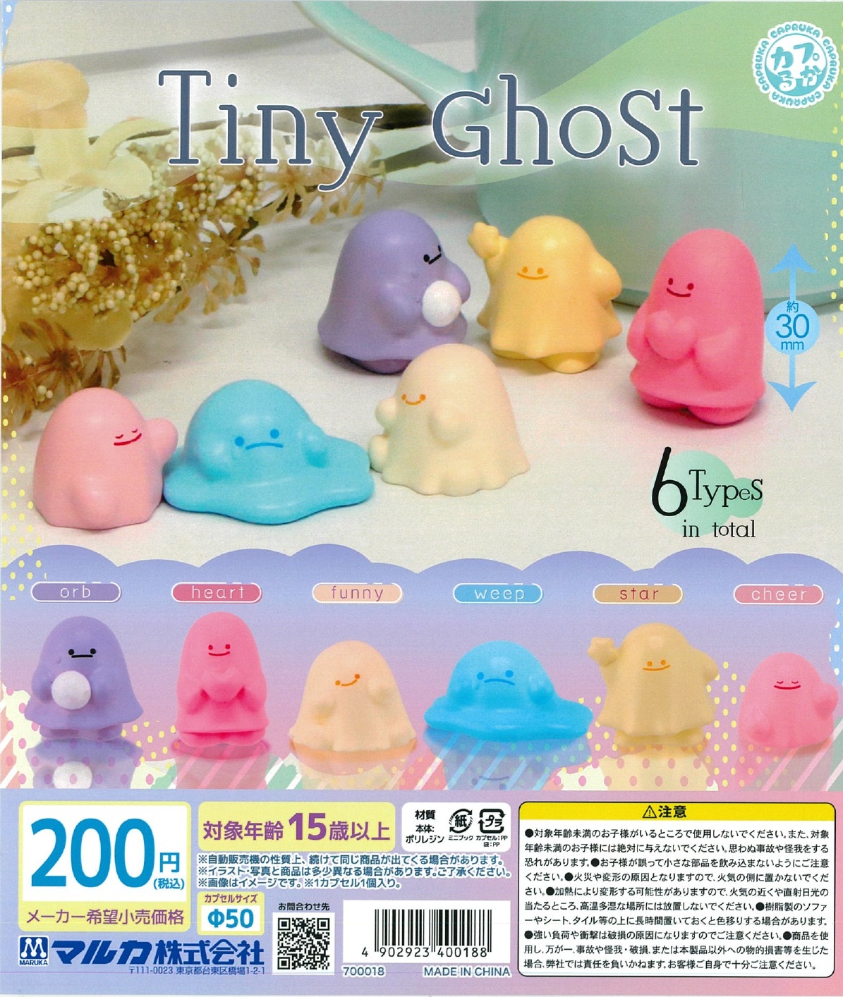 Tiny Ghost 60個入り (200円カプセル)