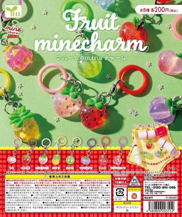【9月発売】フルーツのmineチャーム 50個入り (200円カプセル)【二次予約】