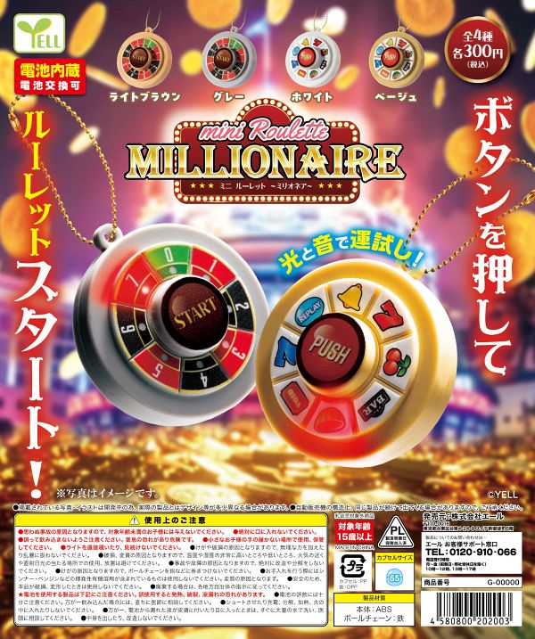 【5月発売】miniルーレット〜ミリオネア〜 40個入り (300円カプセル)【二次予約】