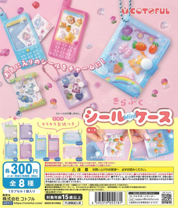 きらぷく！シールminiケース 40個入り (300円カプセル)