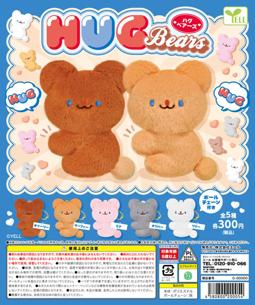【9月発売】HUGベアーズ 40個入り (300円カプセル)【二次予約】