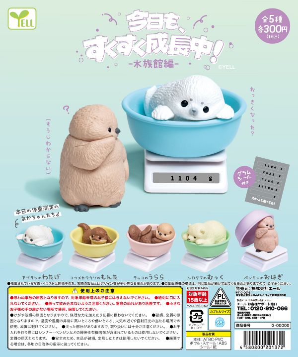 【2月発売】今日も、すくすく成長中！ー水族館編ー 40個入り (300円カプセル)【一次予約】