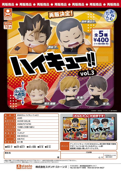 【10月発売】再販 おねむたんハイキュー！！vol.3 30個入り (400円カプセル)【一次予約】