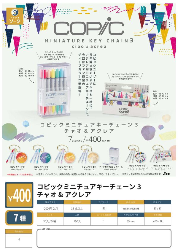 【2月発売】コピックミニチュアキーチェーン3 チャオ&アクレア 30個入り (400円カプセル)【二次予約】