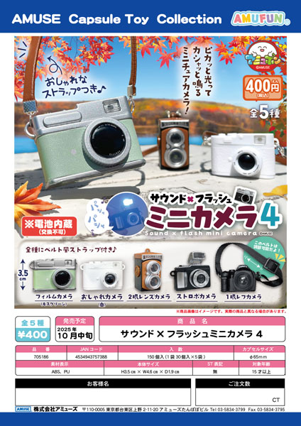 【10月発売】サウンド×フラッシュミニカメラ4　30個入り (400円カプセル)【一次予約】