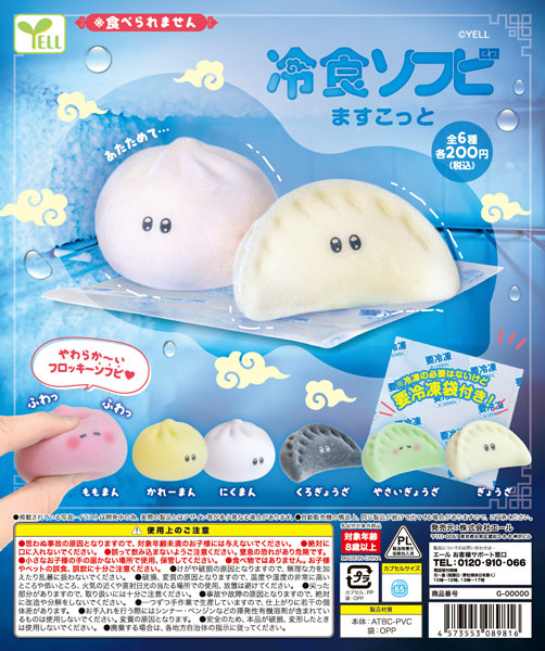 冷食ソフビますこっと 50個入り(200円カプセル)